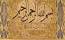İslam Tarihi ve Sanatları Anabilim Dalı Okuma Listesi